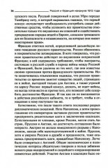 Россия и Франция накануне 1812 г. в публикациях русских историков к 100-летию победы над Наполеоном - Фото 7