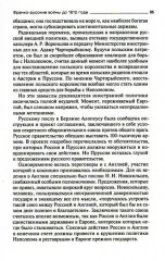 Россия и Франция накануне 1812 г. в публикациях русских историков к 100-летию победы над Наполеоном - Фото 8