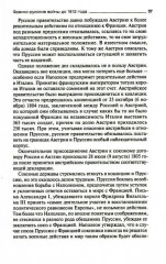 Россия и Франция накануне 1812 г. в публикациях русских историков к 100-летию победы над Наполеоном - Фото 9