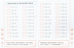 Мини-тренажёр. Математика. 1 класс. Развиваем навыки счёта от 0 до 20 - Фото 1