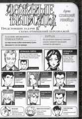 Ложные выводы. Том 6 - Фото 2