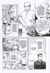 Ложные выводы. Том 6 - Фото 4