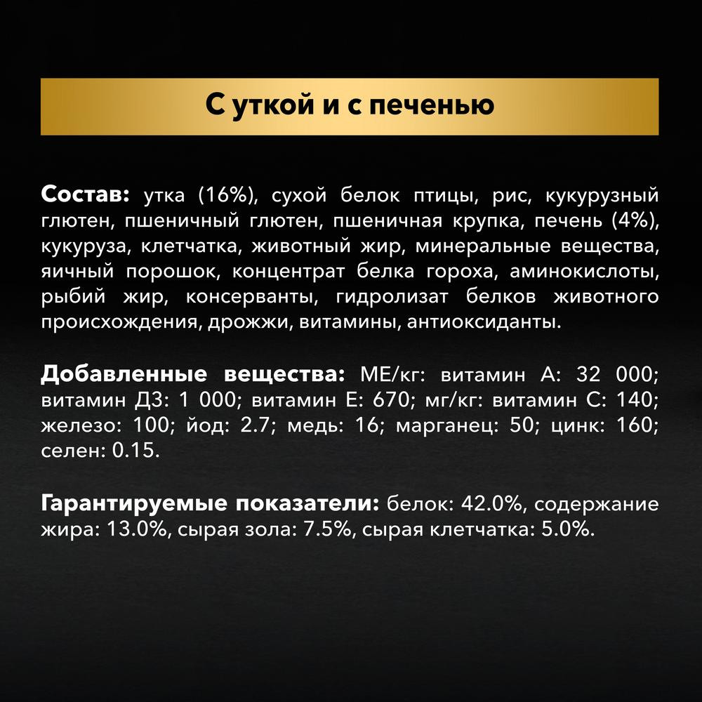 Корм сухой для стерилизованных кошек c уткой и печенью | Sterilised | Purina Pro Plan | Фото 4