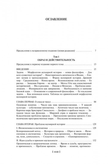 Закат Западного мира. Очерки морфологии