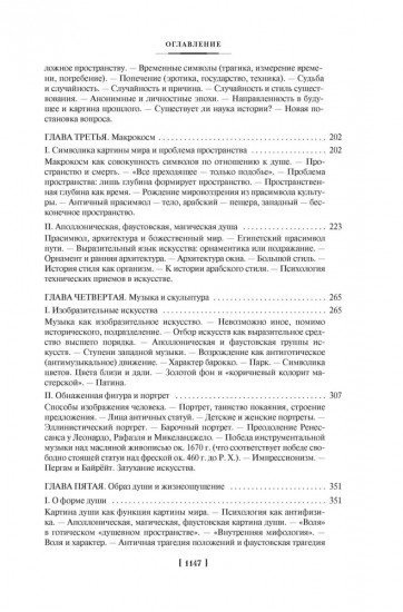 Закат Западного мира. Очерки морфологии