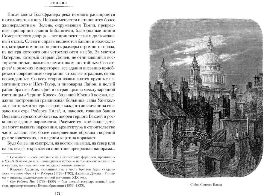 Лондон. Путешествие по королевству богатых и бедных | Non-Fiction. Большие книги | Фото 3