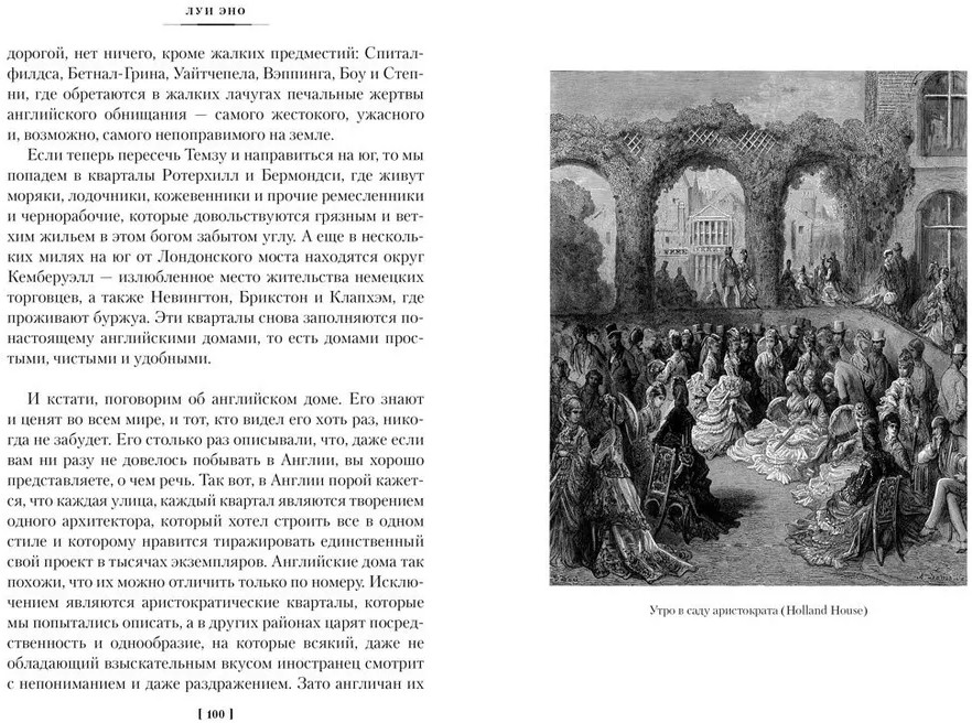 Лондон. Путешествие по королевству богатых и бедных | Non-Fiction. Большие книги | Фото 5