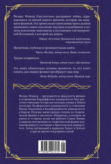 Магия физики. Как управлять тайными силами