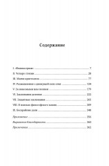 Магия физики. Как управлять тайными силами материи, создавать вещества из квантового мира - Фото 2