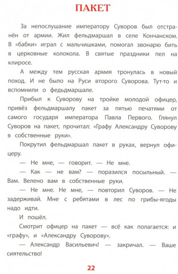 Рассказы о Суворове