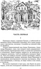 Обыкновенная история - Фото 1