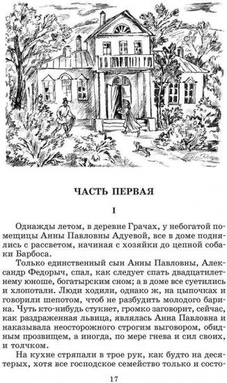 Обыкновенная история