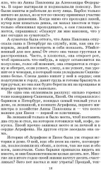 Обыкновенная история - Фото 2