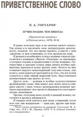 Обыкновенная история - Фото 4