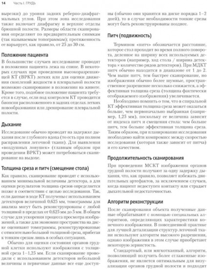 Компьютерная томография. Грудь, живот и таз