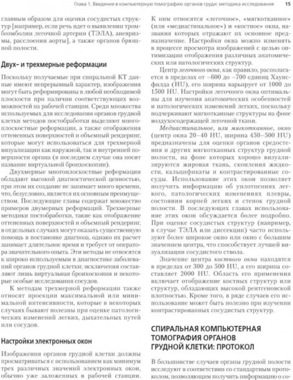 Компьютерная томография. Грудь, живот и таз