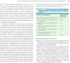 Компьютерная томография. Грудь, живот и таз, опорно-двигательный аппарат - Фото 7