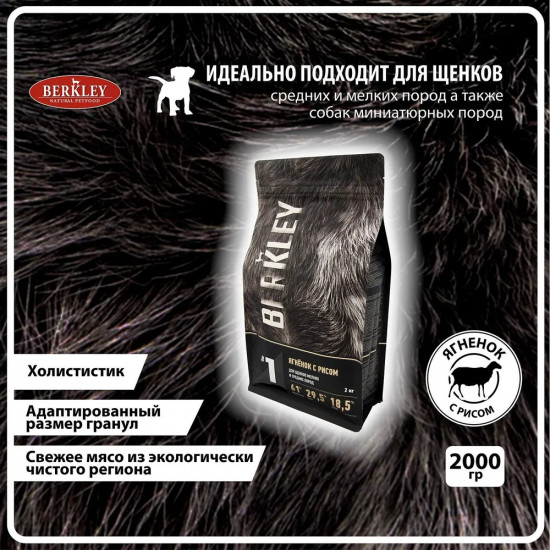 Корм сухой для щенков с рисом и ягненком