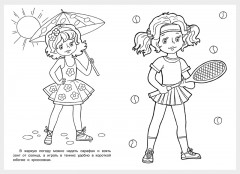 Красивая и весёлая. Раскраска - Фото 1