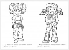 Красивая и весёлая. Раскраска - Фото 3