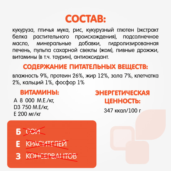 Корм для взрослых кошек с цыпленком и рисом