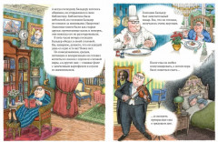 Тайна господина Бальдера - Фото 2