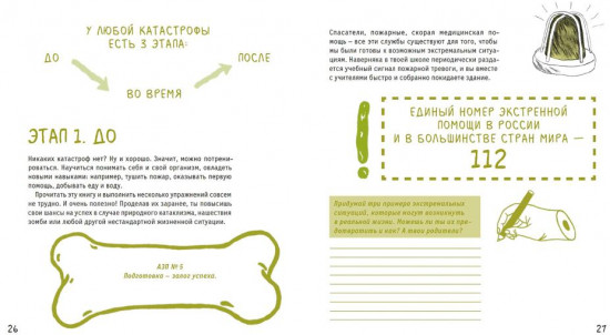 Курс выживания на случай нашествия зомби