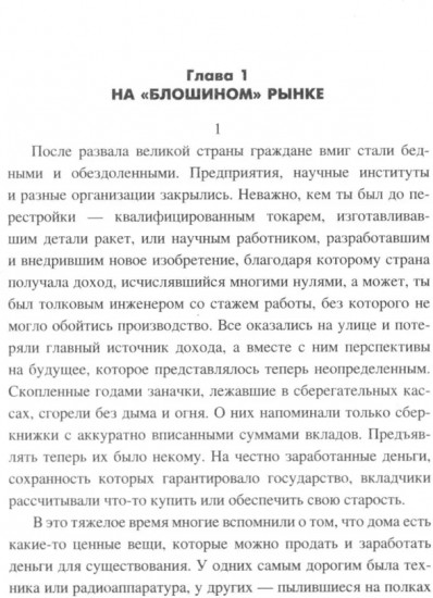 По следам пропавшего самолета