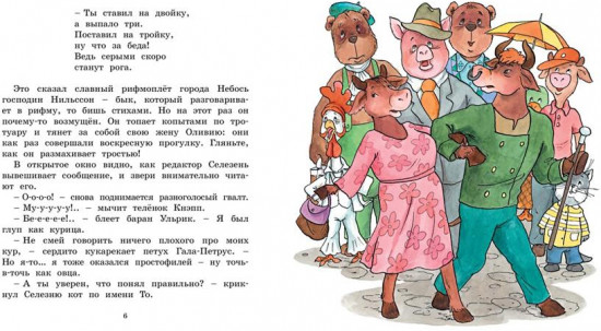 Невероятные приключения То и Сё в Африке
