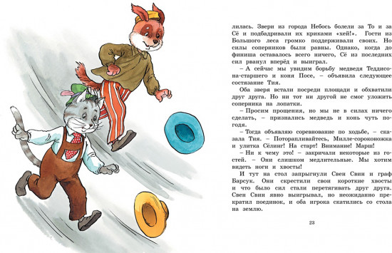 Невероятные приключения То и Сё в Африке