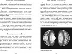 Кратчайшая история Вселенной. От Большого взрыва до наших дней - Фото 3