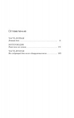 Затмение - Фото 2