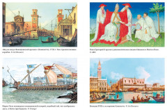 История знаменитых путешествий. Марко Поло - Фото 1