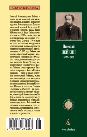 Наши за границей