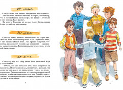 Дневник Коли Синицына - Фото 1