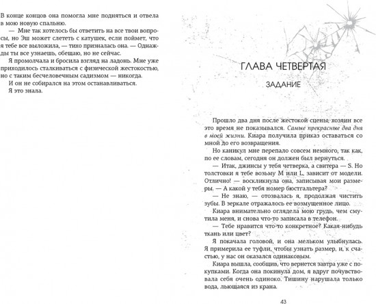 Невольница. Книга 1