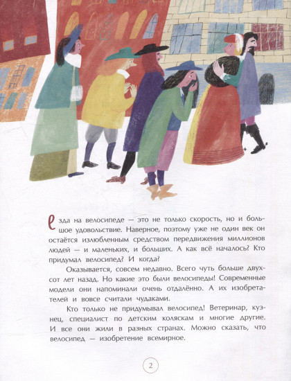 Привет, велосипед!