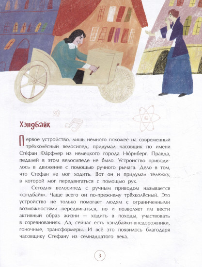 Привет, велосипед!