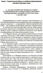 Алгоритм формирования слоговой структуры слова у детей - Фото 1