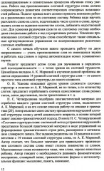 Алгоритм формирования слоговой структуры слова у детей - Фото 2