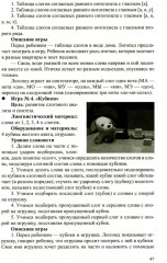 Алгоритм формирования слоговой структуры слова у детей - Фото 8