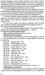 Алгоритм формирования слоговой структуры слова у детей - Фото 9