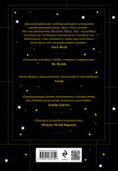 Семь сестер. Атлас. История Па Солта - Фото 1