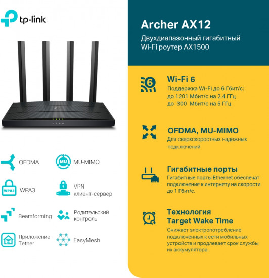 Маршрутизатор TP-Link Archer AX12