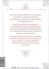 Единственный конец злодейки — смерть. Том 2. Новелла - Фото 1