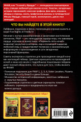 Пережить пять ночей. Гайд по ФНАФ для начинающих - Фото 1