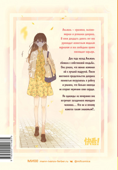 «Немилая». Том 1