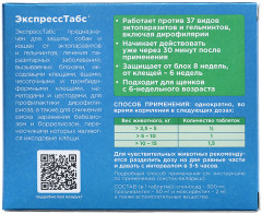 Таблетки от клещей, блох, вшей и гельминтов «ExpressTabs» - Фото 1