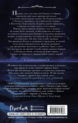 Хранитель Ардена - Фото 1