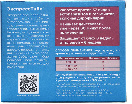 Таблетки от клещей, блох, вшей и гельминтов «ExpressTabs»